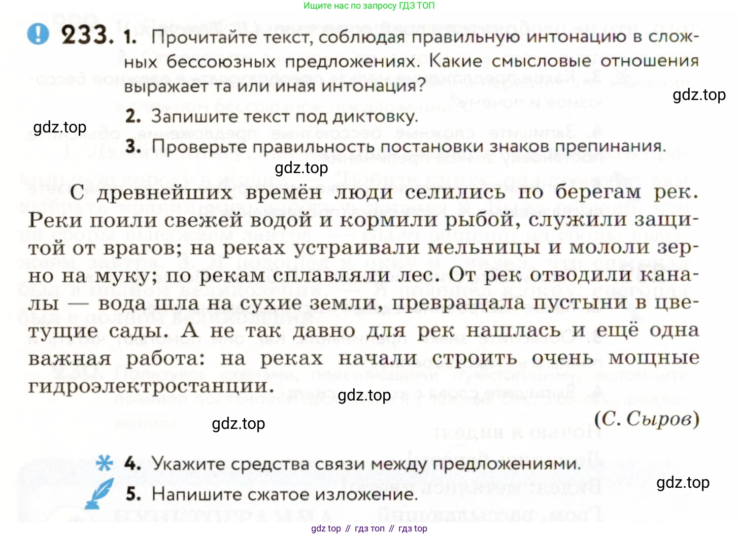 ГДЗ Русский язык, 9 класс Учебник, авторы: Пичугов Юрий Степанович, Еремеева Ангелина Павловна, Купалова Александра Юльевна, Лидман-Орлова Галина Кузьминична, Молодцова Светлана Николаевна, Пахнова Т М, Пименова Светлана Николаевна, Талалаева Л Ф, Фоминых Б И, издательство Просвещение, Москва, 2021, белого цвета, страница 160, номер 233, Условие