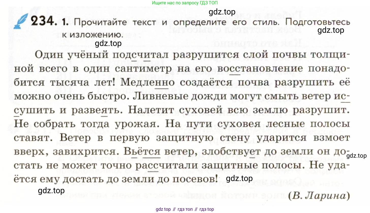 ГДЗ Русский язык, 9 класс Учебник, авторы: Пичугов Юрий Степанович, Еремеева Ангелина Павловна, Купалова Александра Юльевна, Лидман-Орлова Галина Кузьминична, Молодцова Светлана Николаевна, Пахнова Т М, Пименова Светлана Николаевна, Талалаева Л Ф, Фоминых Б И, издательство Просвещение, Москва, 2021, белого цвета, страница 160, номер 234, Условие