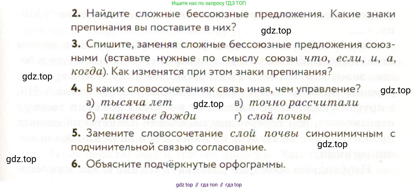 ГДЗ Русский язык, 9 класс Учебник, авторы: Пичугов Юрий Степанович, Еремеева Ангелина Павловна, Купалова Александра Юльевна, Лидман-Орлова Галина Кузьминична, Молодцова Светлана Николаевна, Пахнова Т М, Пименова Светлана Николаевна, Талалаева Л Ф, Фоминых Б И, издательство Просвещение, Москва, 2021, белого цвета, страница 160, номер 234, Условие (продолжение 2)