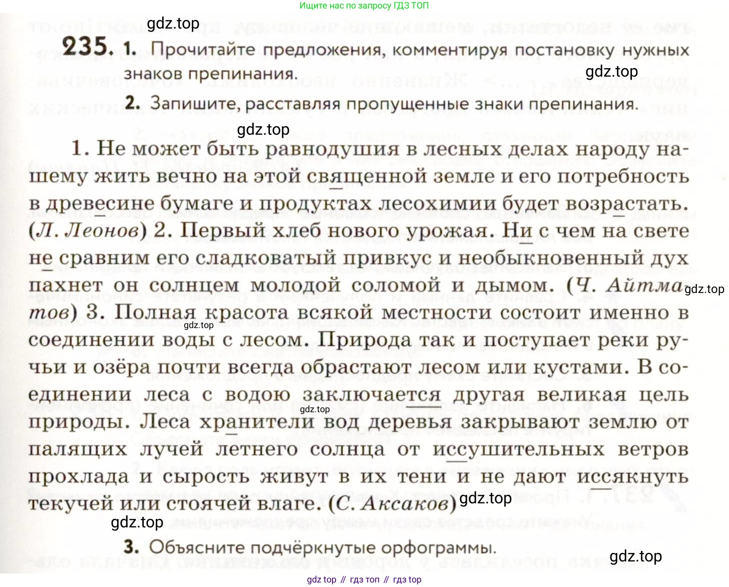 ГДЗ Русский язык, 9 класс Учебник, авторы: Пичугов Юрий Степанович, Еремеева Ангелина Павловна, Купалова Александра Юльевна, Лидман-Орлова Галина Кузьминична, Молодцова Светлана Николаевна, Пахнова Т М, Пименова Светлана Николаевна, Талалаева Л Ф, Фоминых Б И, издательство Просвещение, Москва, 2021, белого цвета, страница 161, номер 235, Условие