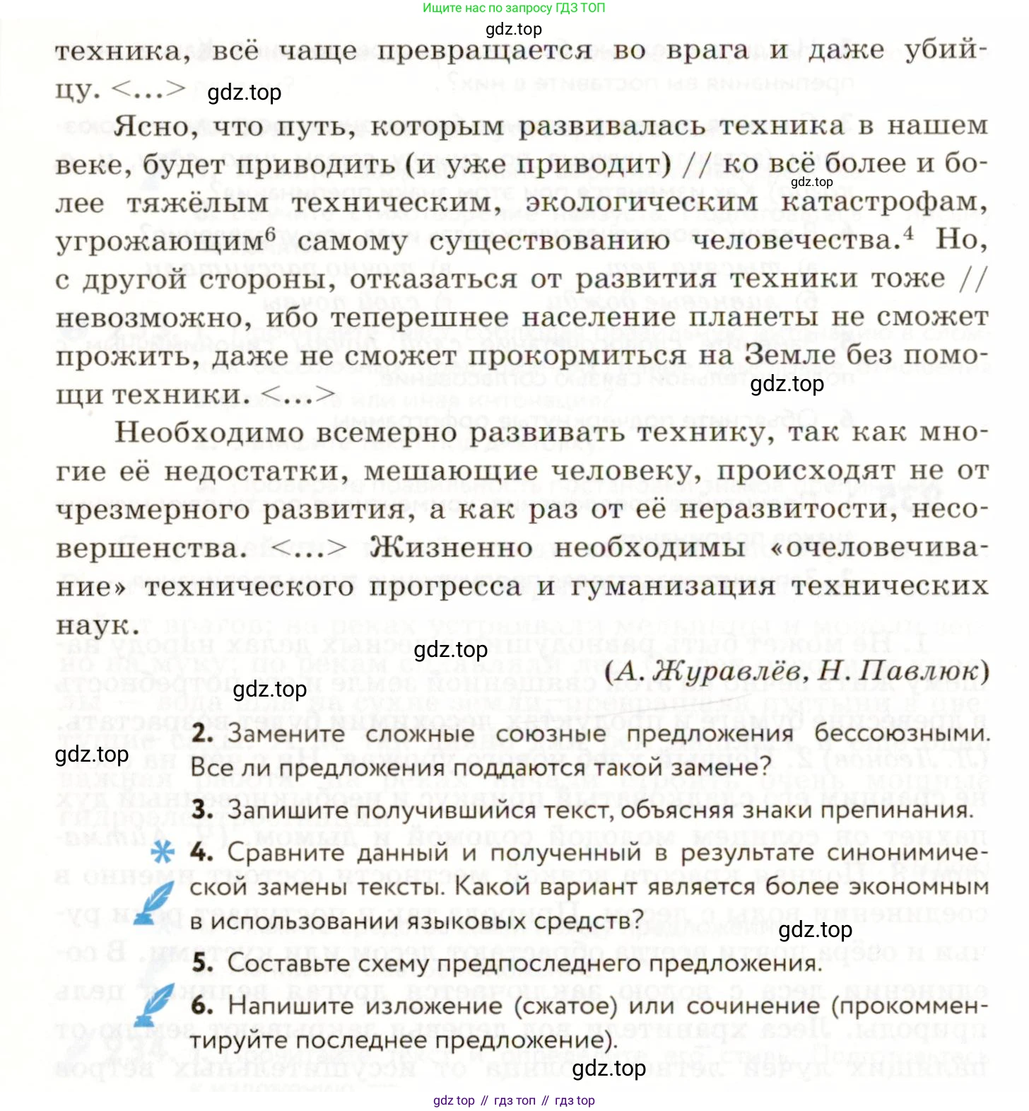 ГДЗ Русский язык, 9 класс Учебник, авторы: Пичугов Юрий Степанович, Еремеева Ангелина Павловна, Купалова Александра Юльевна, Лидман-Орлова Галина Кузьминична, Молодцова Светлана Николаевна, Пахнова Т М, Пименова Светлана Николаевна, Талалаева Л Ф, Фоминых Б И, издательство Просвещение, Москва, 2021, белого цвета, страница 161, номер 236, Условие (продолжение 2)