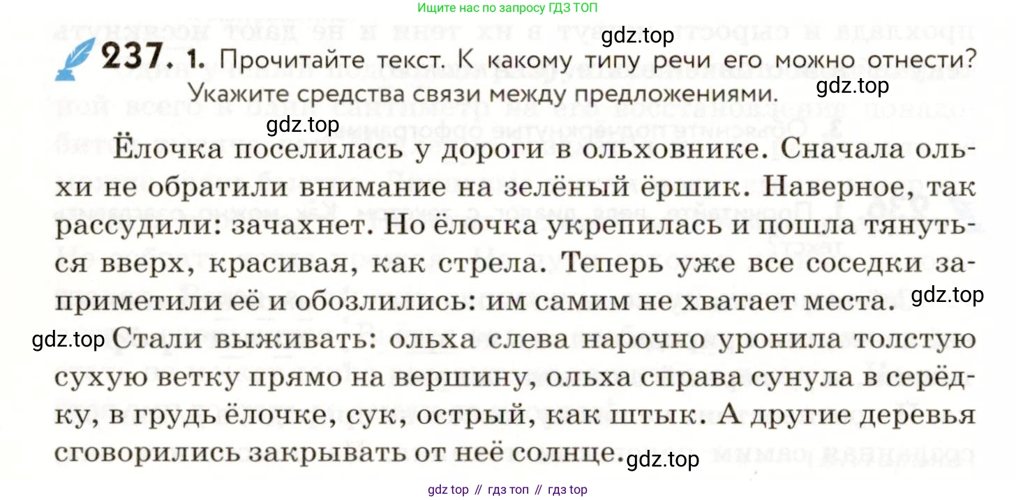 ГДЗ Русский язык, 9 класс Учебник, авторы: Пичугов Юрий Степанович, Еремеева Ангелина Павловна, Купалова Александра Юльевна, Лидман-Орлова Галина Кузьминична, Молодцова Светлана Николаевна, Пахнова Т М, Пименова Светлана Николаевна, Талалаева Л Ф, Фоминых Б И, издательство Просвещение, Москва, 2021, белого цвета, страница 162, номер 237, Условие