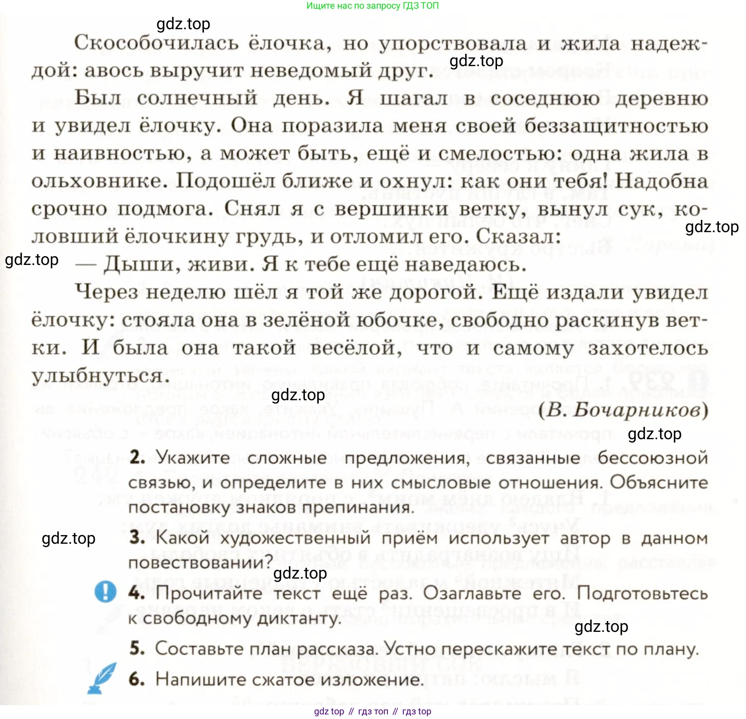 ГДЗ Русский язык, 9 класс Учебник, авторы: Пичугов Юрий Степанович, Еремеева Ангелина Павловна, Купалова Александра Юльевна, Лидман-Орлова Галина Кузьминична, Молодцова Светлана Николаевна, Пахнова Т М, Пименова Светлана Николаевна, Талалаева Л Ф, Фоминых Б И, издательство Просвещение, Москва, 2021, белого цвета, страница 162, номер 237, Условие (продолжение 2)