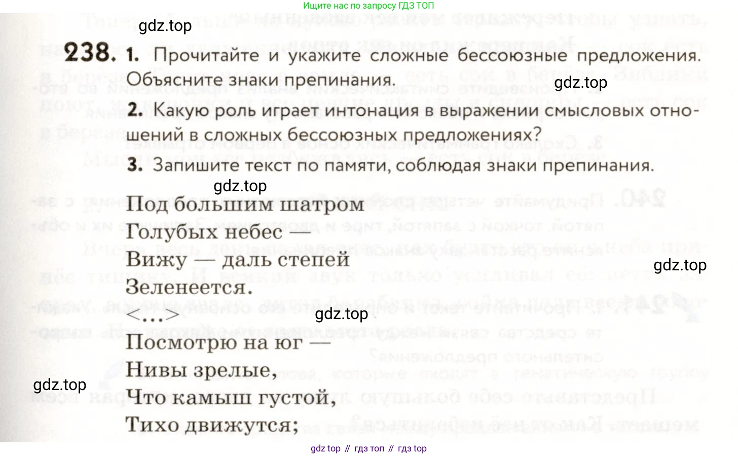 ГДЗ Русский язык, 9 класс Учебник, авторы: Пичугов Юрий Степанович, Еремеева Ангелина Павловна, Купалова Александра Юльевна, Лидман-Орлова Галина Кузьминична, Молодцова Светлана Николаевна, Пахнова Т М, Пименова Светлана Николаевна, Талалаева Л Ф, Фоминых Б И, издательство Просвещение, Москва, 2021, белого цвета, страница 163, номер 238, Условие