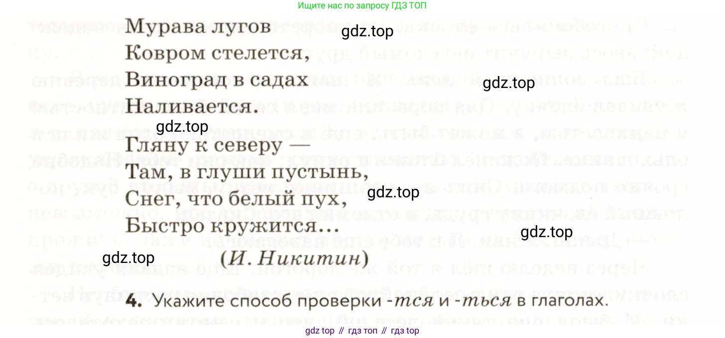 ГДЗ Русский язык, 9 класс Учебник, авторы: Пичугов Юрий Степанович, Еремеева Ангелина Павловна, Купалова Александра Юльевна, Лидман-Орлова Галина Кузьминична, Молодцова Светлана Николаевна, Пахнова Т М, Пименова Светлана Николаевна, Талалаева Л Ф, Фоминых Б И, издательство Просвещение, Москва, 2021, белого цвета, страница 163, номер 238, Условие (продолжение 2)