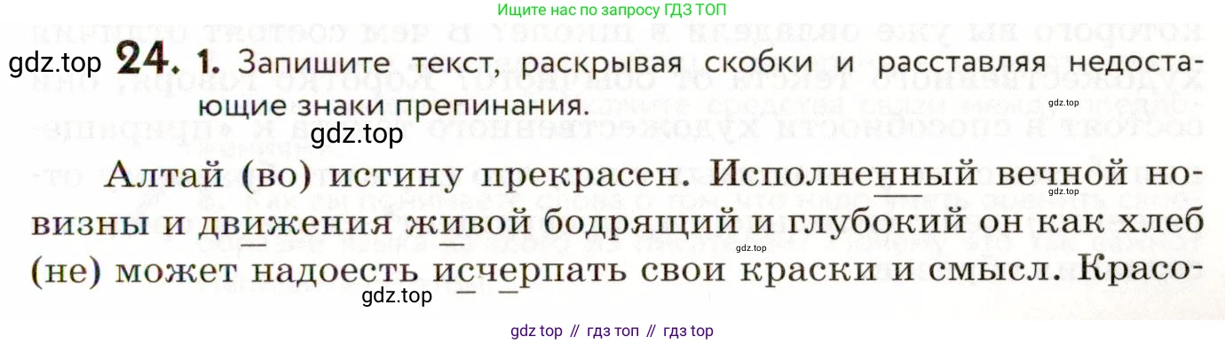 ГДЗ Русский язык, 9 класс Учебник, авторы: Пичугов Юрий Степанович, Еремеева Ангелина Павловна, Купалова Александра Юльевна, Лидман-Орлова Галина Кузьминична, Молодцова Светлана Николаевна, Пахнова Т М, Пименова Светлана Николаевна, Талалаева Л Ф, Фоминых Б И, издательство Просвещение, Москва, 2021, белого цвета, страница 21, номер 24, Условие