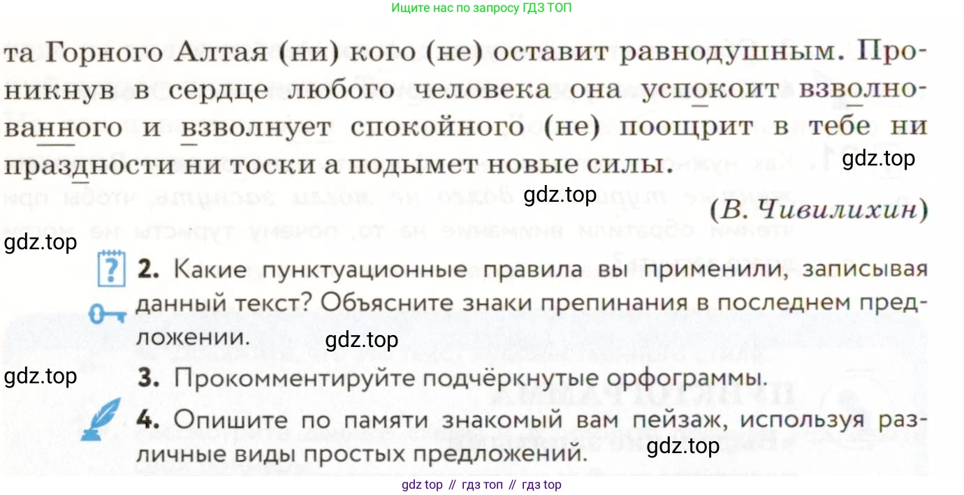 ГДЗ Русский язык, 9 класс Учебник, авторы: Пичугов Юрий Степанович, Еремеева Ангелина Павловна, Купалова Александра Юльевна, Лидман-Орлова Галина Кузьминична, Молодцова Светлана Николаевна, Пахнова Т М, Пименова Светлана Николаевна, Талалаева Л Ф, Фоминых Б И, издательство Просвещение, Москва, 2021, белого цвета, страница 21, номер 24, Условие (продолжение 2)