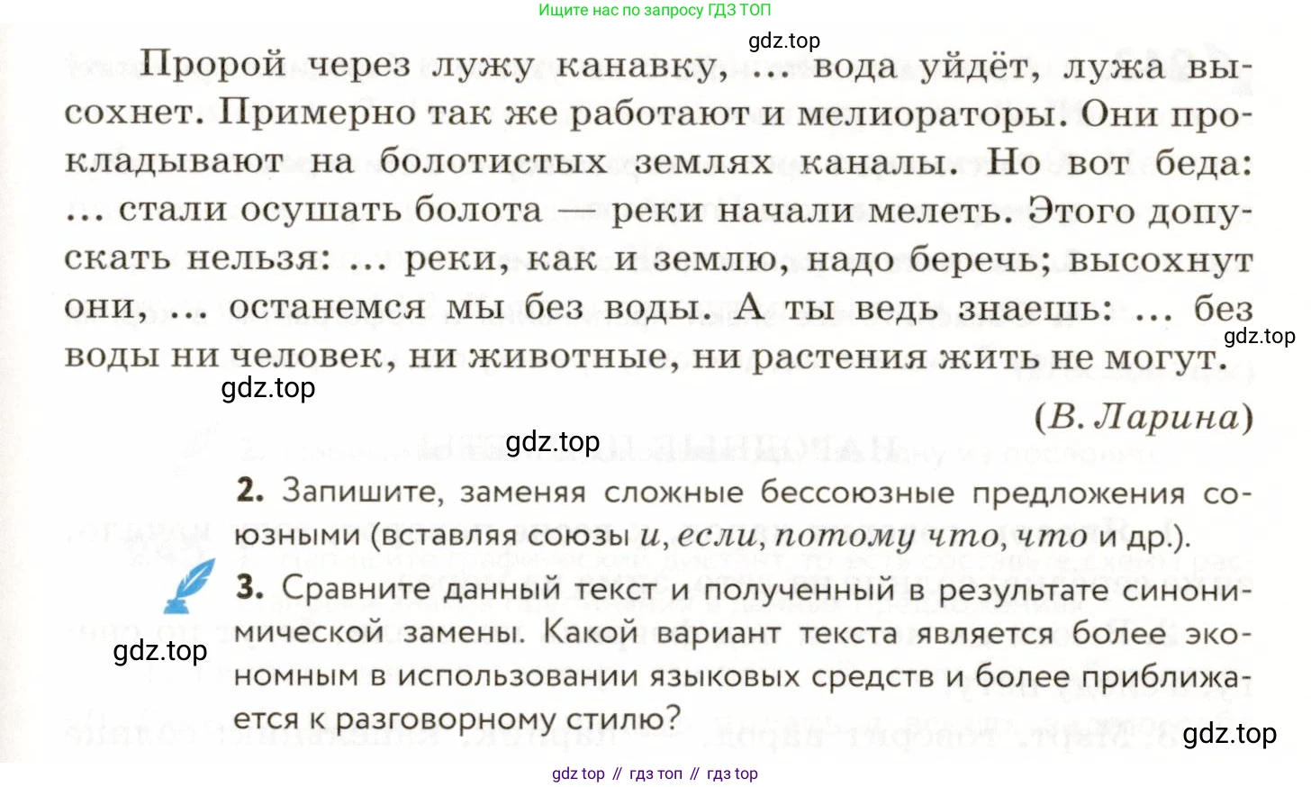 ГДЗ Русский язык, 9 класс Учебник, авторы: Пичугов Юрий Степанович, Еремеева Ангелина Павловна, Купалова Александра Юльевна, Лидман-Орлова Галина Кузьминична, Молодцова Светлана Николаевна, Пахнова Т М, Пименова Светлана Николаевна, Талалаева Л Ф, Фоминых Б И, издательство Просвещение, Москва, 2021, белого цвета, страница 164, номер 241, Условие (продолжение 2)