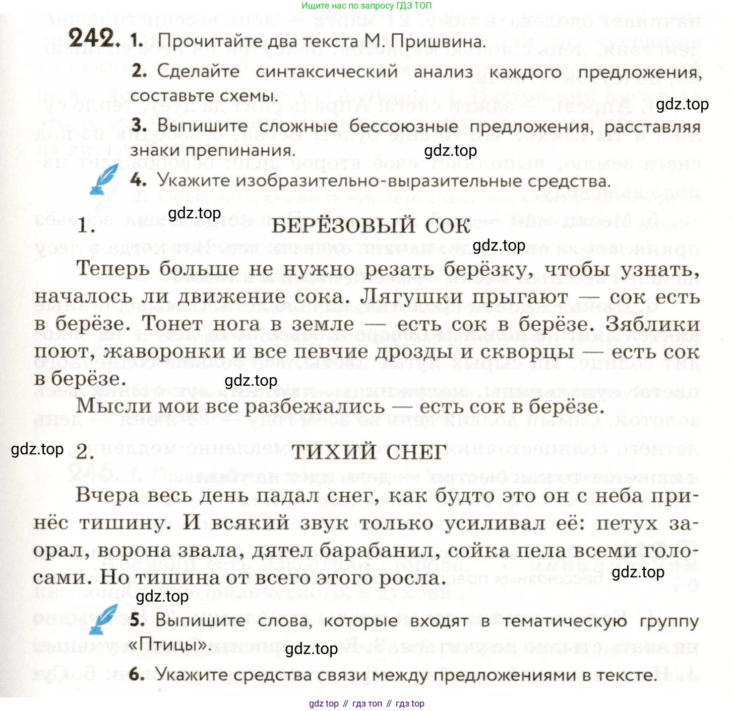 ГДЗ Русский язык, 9 класс Учебник, авторы: Пичугов Юрий Степанович, Еремеева Ангелина Павловна, Купалова Александра Юльевна, Лидман-Орлова Галина Кузьминична, Молодцова Светлана Николаевна, Пахнова Т М, Пименова Светлана Николаевна, Талалаева Л Ф, Фоминых Б И, издательство Просвещение, Москва, 2021, белого цвета, страница 165, номер 242, Условие