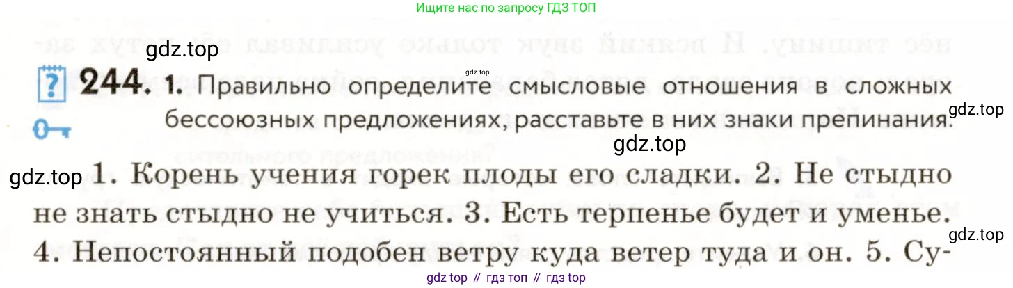 ГДЗ Русский язык, 9 класс Учебник, авторы: Пичугов Юрий Степанович, Еремеева Ангелина Павловна, Купалова Александра Юльевна, Лидман-Орлова Галина Кузьминична, Молодцова Светлана Николаевна, Пахнова Т М, Пименова Светлана Николаевна, Талалаева Л Ф, Фоминых Б И, издательство Просвещение, Москва, 2021, белого цвета, страница 166, номер 244, Условие