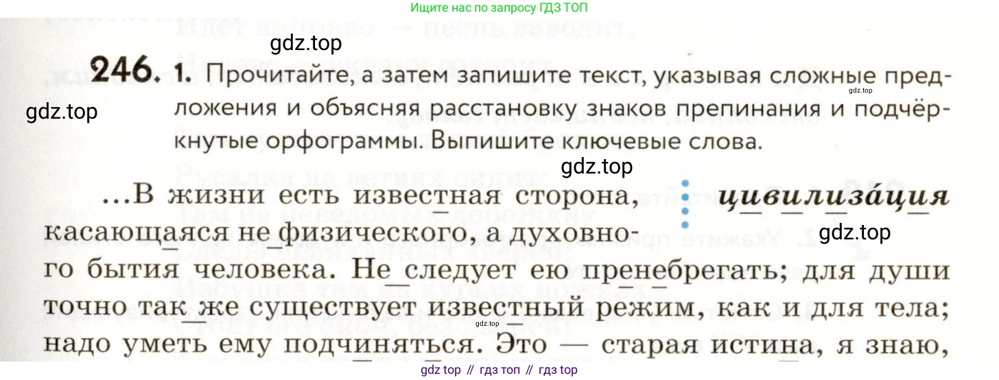ГДЗ Русский язык, 9 класс Учебник, авторы: Пичугов Юрий Степанович, Еремеева Ангелина Павловна, Купалова Александра Юльевна, Лидман-Орлова Галина Кузьминична, Молодцова Светлана Николаевна, Пахнова Т М, Пименова Светлана Николаевна, Талалаева Л Ф, Фоминых Б И, издательство Просвещение, Москва, 2021, белого цвета, страница 167, номер 246, Условие