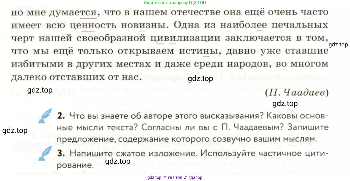 ГДЗ Русский язык, 9 класс Учебник, авторы: Пичугов Юрий Степанович, Еремеева Ангелина Павловна, Купалова Александра Юльевна, Лидман-Орлова Галина Кузьминична, Молодцова Светлана Николаевна, Пахнова Т М, Пименова Светлана Николаевна, Талалаева Л Ф, Фоминых Б И, издательство Просвещение, Москва, 2021, белого цвета, страница 167, номер 246, Условие (продолжение 2)
