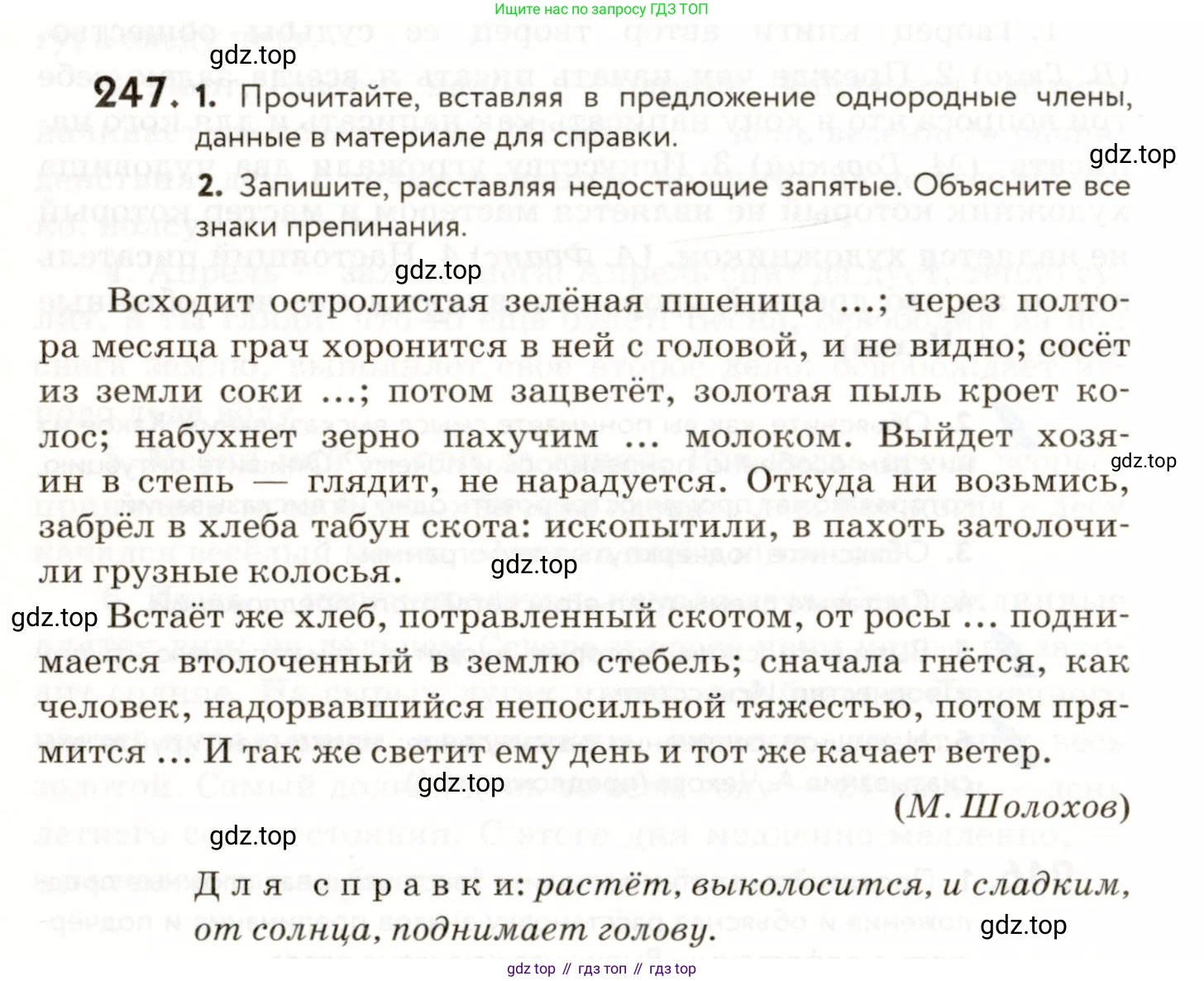 ГДЗ Русский язык, 9 класс Учебник, авторы: Пичугов Юрий Степанович, Еремеева Ангелина Павловна, Купалова Александра Юльевна, Лидман-Орлова Галина Кузьминична, Молодцова Светлана Николаевна, Пахнова Т М, Пименова Светлана Николаевна, Талалаева Л Ф, Фоминых Б И, издательство Просвещение, Москва, 2021, белого цвета, страница 168, номер 247, Условие