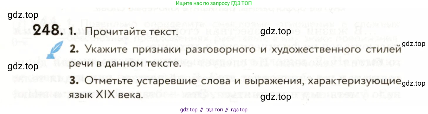 ГДЗ Русский язык, 9 класс Учебник, авторы: Пичугов Юрий Степанович, Еремеева Ангелина Павловна, Купалова Александра Юльевна, Лидман-Орлова Галина Кузьминична, Молодцова Светлана Николаевна, Пахнова Т М, Пименова Светлана Николаевна, Талалаева Л Ф, Фоминых Б И, издательство Просвещение, Москва, 2021, белого цвета, страница 168, номер 248, Условие