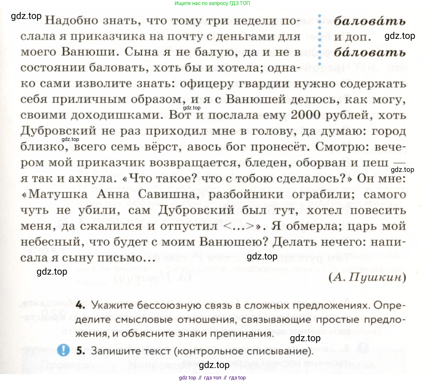 ГДЗ Русский язык, 9 класс Учебник, авторы: Пичугов Юрий Степанович, Еремеева Ангелина Павловна, Купалова Александра Юльевна, Лидман-Орлова Галина Кузьминична, Молодцова Светлана Николаевна, Пахнова Т М, Пименова Светлана Николаевна, Талалаева Л Ф, Фоминых Б И, издательство Просвещение, Москва, 2021, белого цвета, страница 168, номер 248, Условие (продолжение 2)