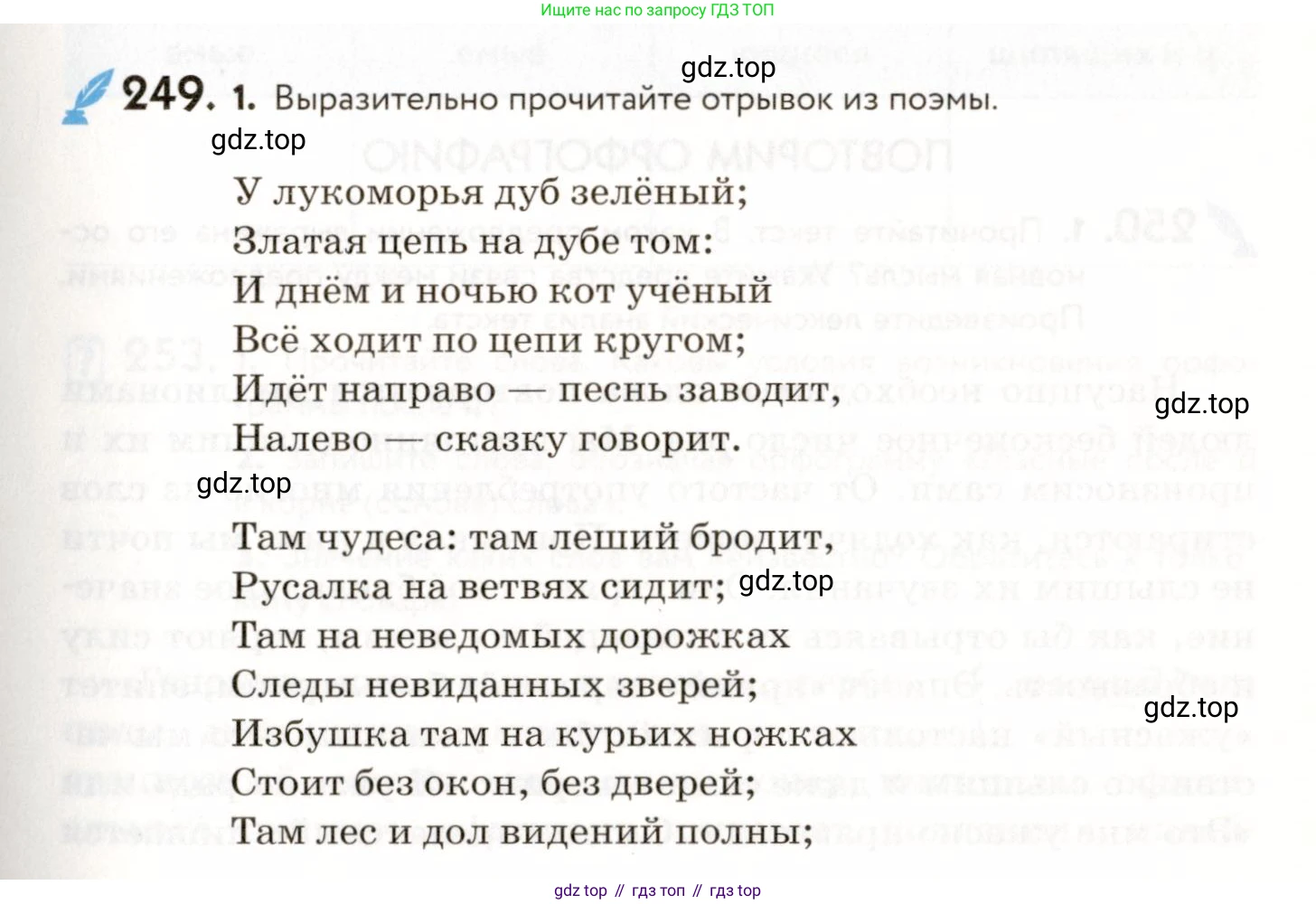 ГДЗ Русский язык, 9 класс Учебник, авторы: Пичугов Юрий Степанович, Еремеева Ангелина Павловна, Купалова Александра Юльевна, Лидман-Орлова Галина Кузьминична, Молодцова Светлана Николаевна, Пахнова Т М, Пименова Светлана Николаевна, Талалаева Л Ф, Фоминых Б И, издательство Просвещение, Москва, 2021, белого цвета, страница 169, номер 249, Условие