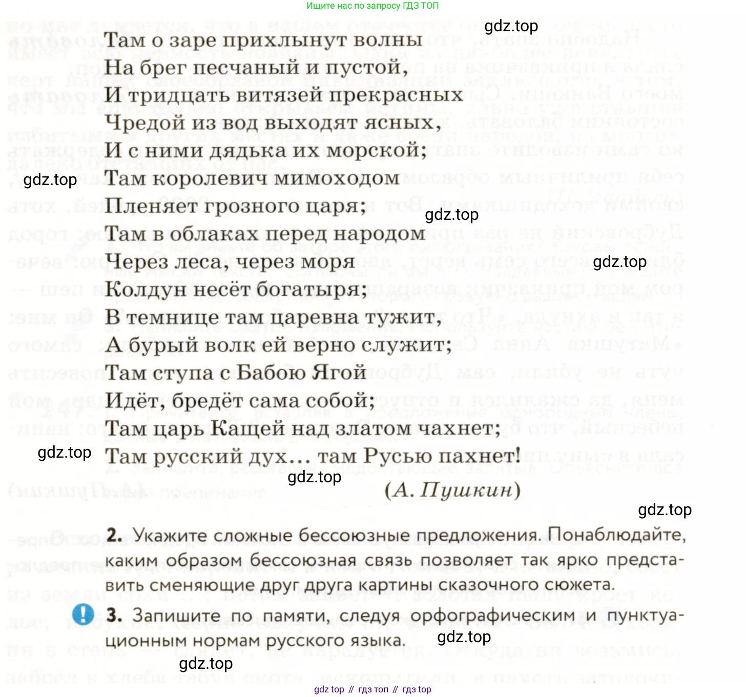 ГДЗ Русский язык, 9 класс Учебник, авторы: Пичугов Юрий Степанович, Еремеева Ангелина Павловна, Купалова Александра Юльевна, Лидман-Орлова Галина Кузьминична, Молодцова Светлана Николаевна, Пахнова Т М, Пименова Светлана Николаевна, Талалаева Л Ф, Фоминых Б И, издательство Просвещение, Москва, 2021, белого цвета, страница 169, номер 249, Условие (продолжение 2)