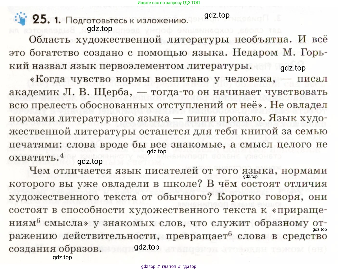 ГДЗ Русский язык, 9 класс Учебник, авторы: Пичугов Юрий Степанович, Еремеева Ангелина Павловна, Купалова Александра Юльевна, Лидман-Орлова Галина Кузьминична, Молодцова Светлана Николаевна, Пахнова Т М, Пименова Светлана Николаевна, Талалаева Л Ф, Фоминых Б И, издательство Просвещение, Москва, 2021, белого цвета, страница 22, номер 25, Условие