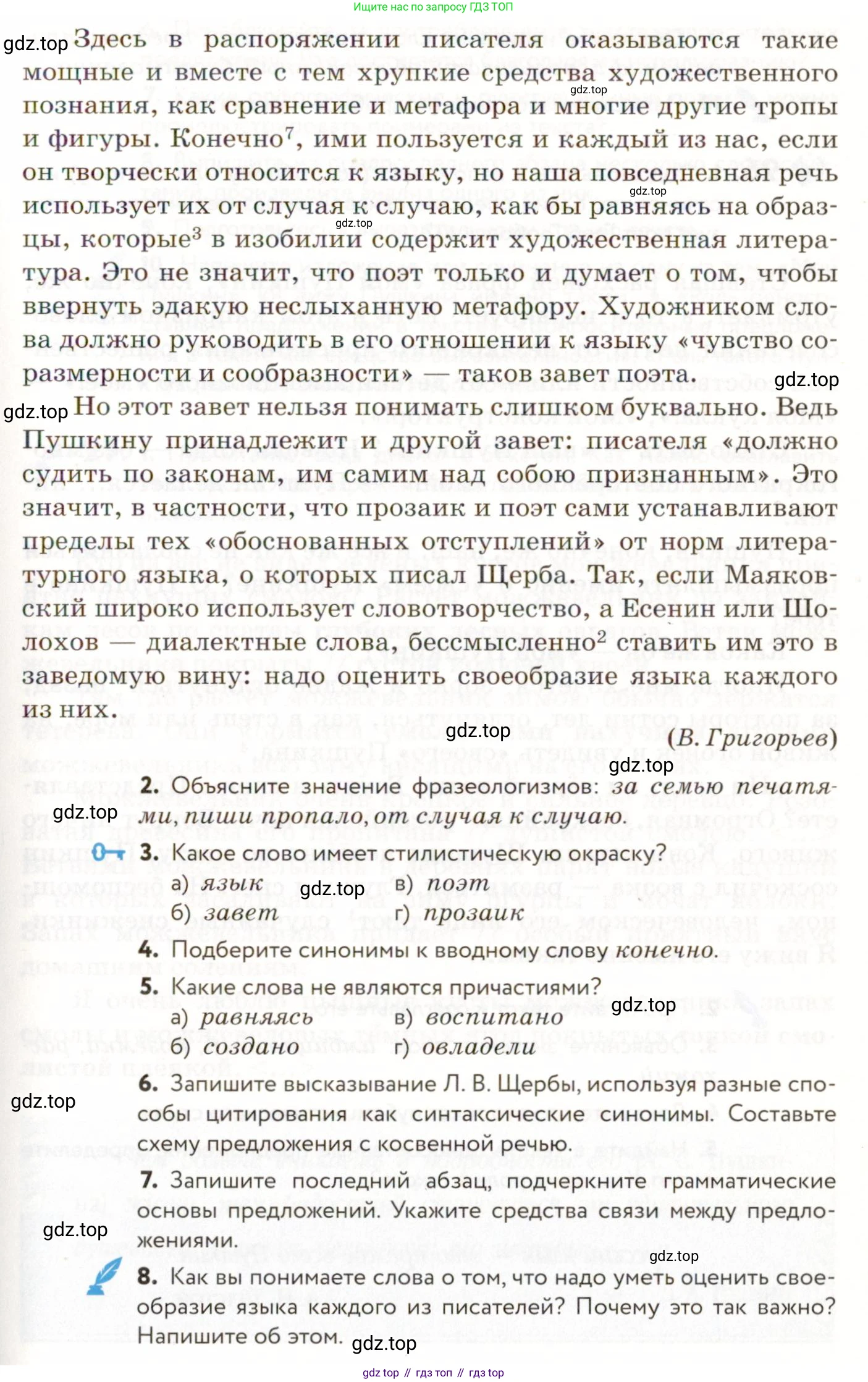 ГДЗ Русский язык, 9 класс Учебник, авторы: Пичугов Юрий Степанович, Еремеева Ангелина Павловна, Купалова Александра Юльевна, Лидман-Орлова Галина Кузьминична, Молодцова Светлана Николаевна, Пахнова Т М, Пименова Светлана Николаевна, Талалаева Л Ф, Фоминых Б И, издательство Просвещение, Москва, 2021, белого цвета, страница 22, номер 25, Условие (продолжение 2)