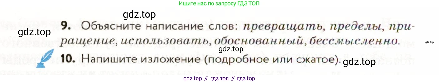 ГДЗ Русский язык, 9 класс Учебник, авторы: Пичугов Юрий Степанович, Еремеева Ангелина Павловна, Купалова Александра Юльевна, Лидман-Орлова Галина Кузьминична, Молодцова Светлана Николаевна, Пахнова Т М, Пименова Светлана Николаевна, Талалаева Л Ф, Фоминых Б И, издательство Просвещение, Москва, 2021, белого цвета, страница 22, номер 25, Условие (продолжение 3)