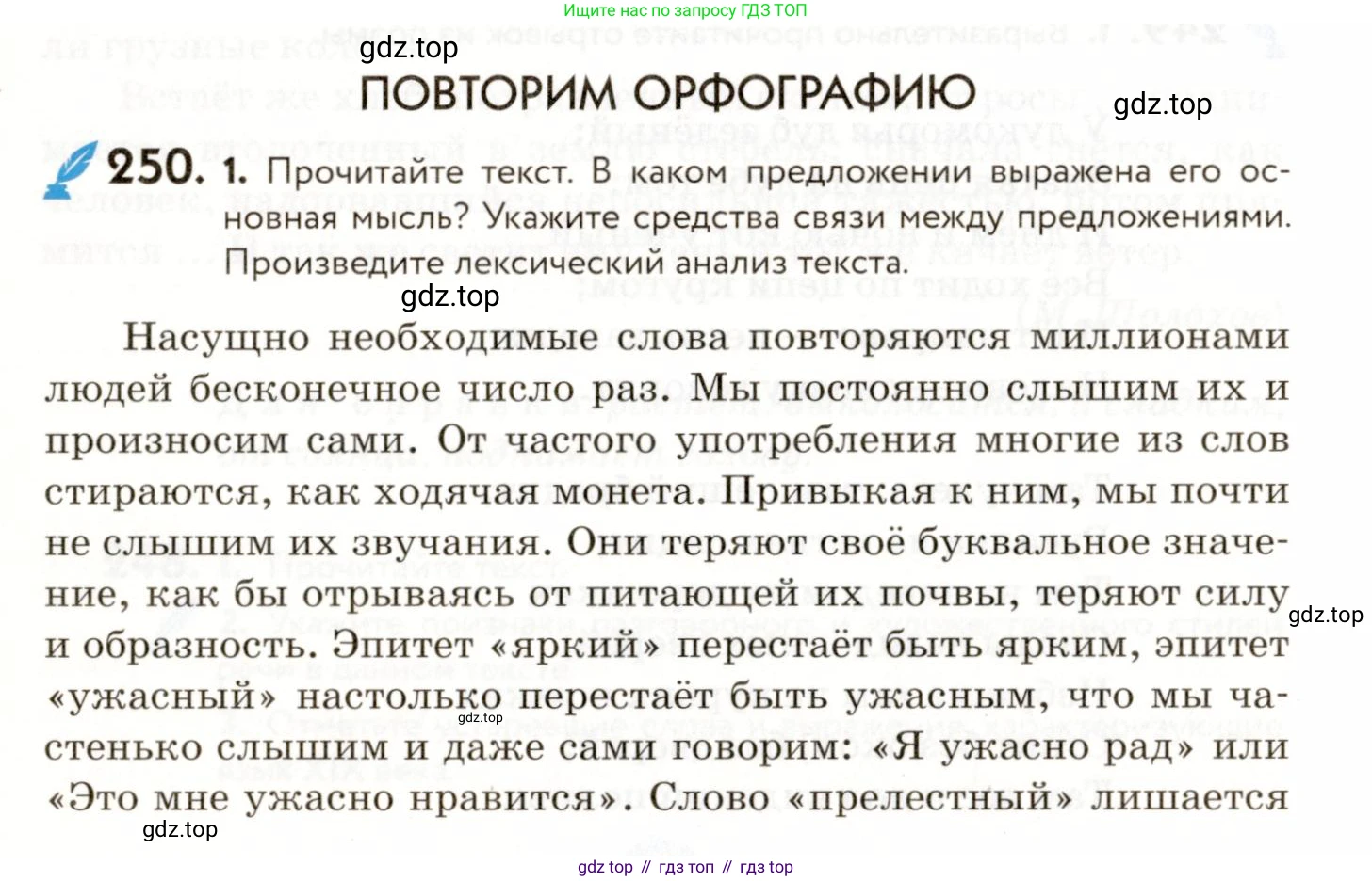 ГДЗ Русский язык, 9 класс Учебник, авторы: Пичугов Юрий Степанович, Еремеева Ангелина Павловна, Купалова Александра Юльевна, Лидман-Орлова Галина Кузьминична, Молодцова Светлана Николаевна, Пахнова Т М, Пименова Светлана Николаевна, Талалаева Л Ф, Фоминых Б И, издательство Просвещение, Москва, 2021, белого цвета, страница 170, номер 250, Условие