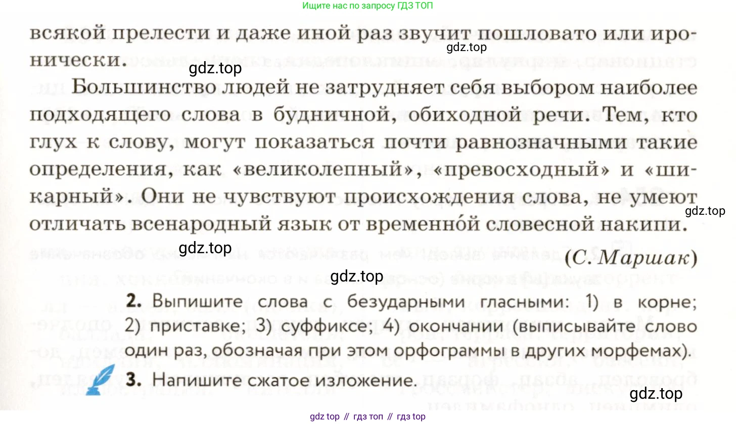 ГДЗ Русский язык, 9 класс Учебник, авторы: Пичугов Юрий Степанович, Еремеева Ангелина Павловна, Купалова Александра Юльевна, Лидман-Орлова Галина Кузьминична, Молодцова Светлана Николаевна, Пахнова Т М, Пименова Светлана Николаевна, Талалаева Л Ф, Фоминых Б И, издательство Просвещение, Москва, 2021, белого цвета, страница 170, номер 250, Условие (продолжение 2)