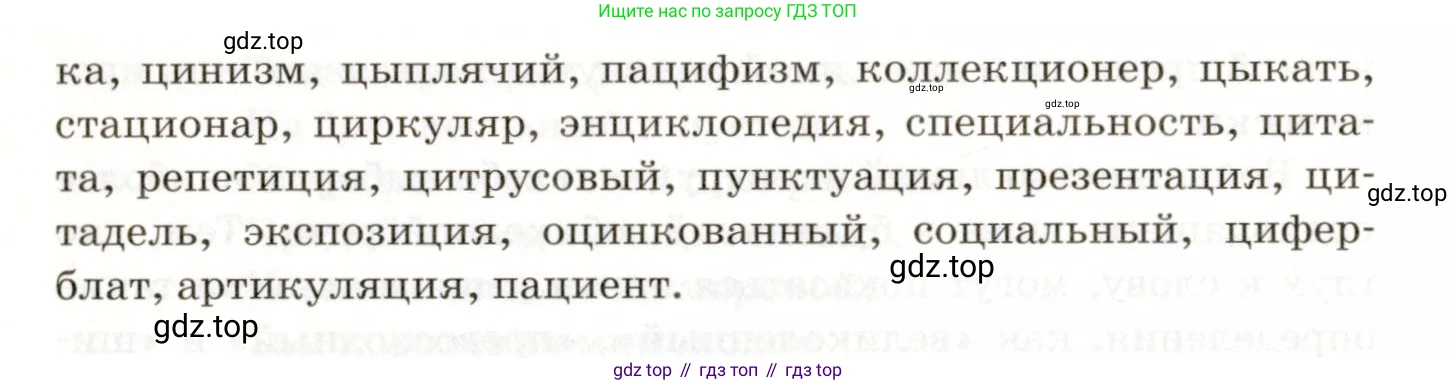 ГДЗ Русский язык, 9 класс Учебник, авторы: Пичугов Юрий Степанович, Еремеева Ангелина Павловна, Купалова Александра Юльевна, Лидман-Орлова Галина Кузьминична, Молодцова Светлана Николаевна, Пахнова Т М, Пименова Светлана Николаевна, Талалаева Л Ф, Фоминых Б И, издательство Просвещение, Москва, 2021, белого цвета, страница 171, номер 253, Условие (продолжение 2)