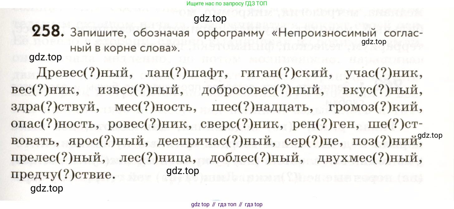 ГДЗ Русский язык, 9 класс Учебник, авторы: Пичугов Юрий Степанович, Еремеева Ангелина Павловна, Купалова Александра Юльевна, Лидман-Орлова Галина Кузьминична, Молодцова Светлана Николаевна, Пахнова Т М, Пименова Светлана Николаевна, Талалаева Л Ф, Фоминых Б И, издательство Просвещение, Москва, 2021, белого цвета, страница 173, номер 258, Условие