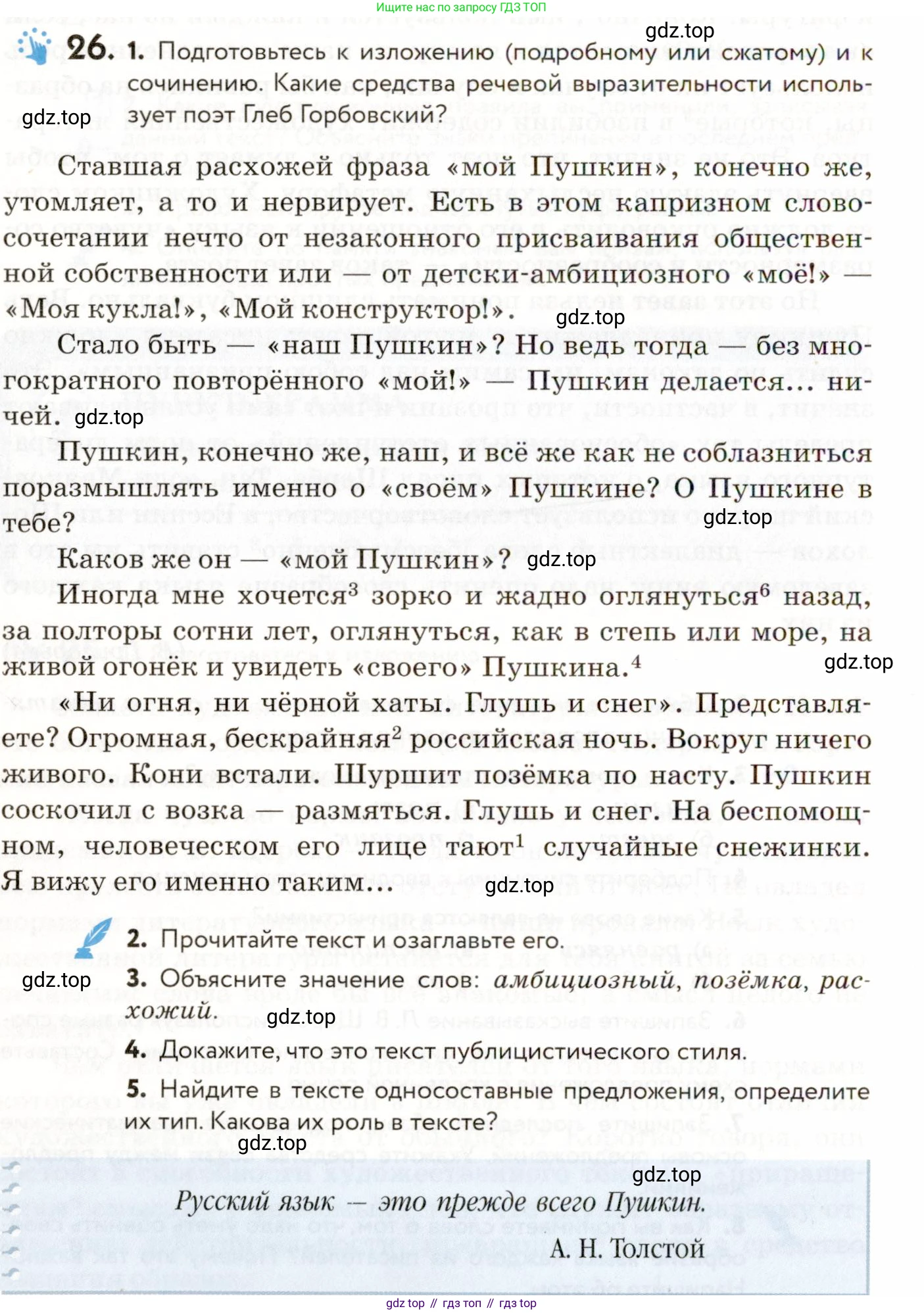 ГДЗ Русский язык, 9 класс Учебник, авторы: Пичугов Юрий Степанович, Еремеева Ангелина Павловна, Купалова Александра Юльевна, Лидман-Орлова Галина Кузьминична, Молодцова Светлана Николаевна, Пахнова Т М, Пименова Светлана Николаевна, Талалаева Л Ф, Фоминых Б И, издательство Просвещение, Москва, 2021, белого цвета, страница 24, номер 26, Условие