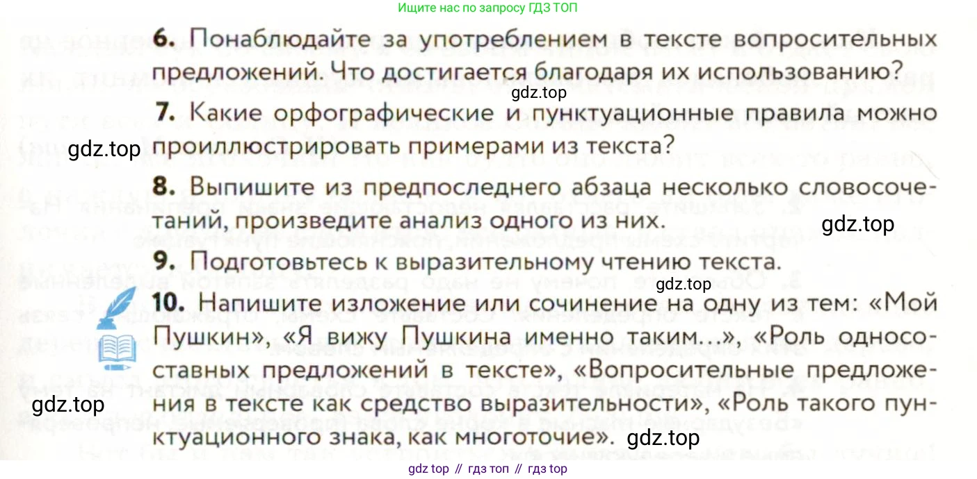 ГДЗ Русский язык, 9 класс Учебник, авторы: Пичугов Юрий Степанович, Еремеева Ангелина Павловна, Купалова Александра Юльевна, Лидман-Орлова Галина Кузьминична, Молодцова Светлана Николаевна, Пахнова Т М, Пименова Светлана Николаевна, Талалаева Л Ф, Фоминых Б И, издательство Просвещение, Москва, 2021, белого цвета, страница 24, номер 26, Условие (продолжение 2)
