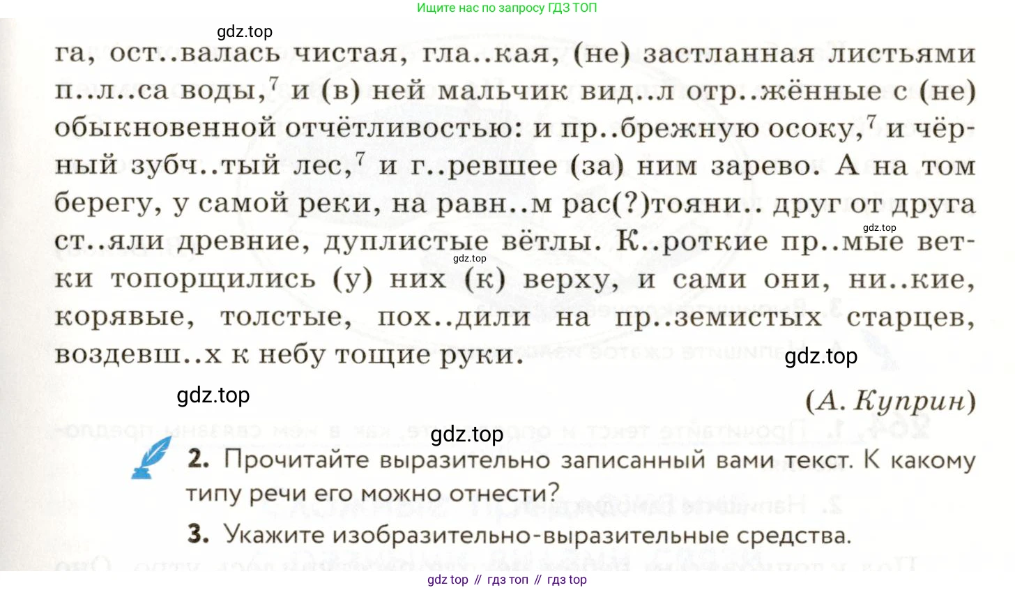 ГДЗ Русский язык, 9 класс Учебник, авторы: Пичугов Юрий Степанович, Еремеева Ангелина Павловна, Купалова Александра Юльевна, Лидман-Орлова Галина Кузьминична, Молодцова Светлана Николаевна, Пахнова Т М, Пименова Светлана Николаевна, Талалаева Л Ф, Фоминых Б И, издательство Просвещение, Москва, 2021, белого цвета, страница 174, номер 262, Условие (продолжение 2)