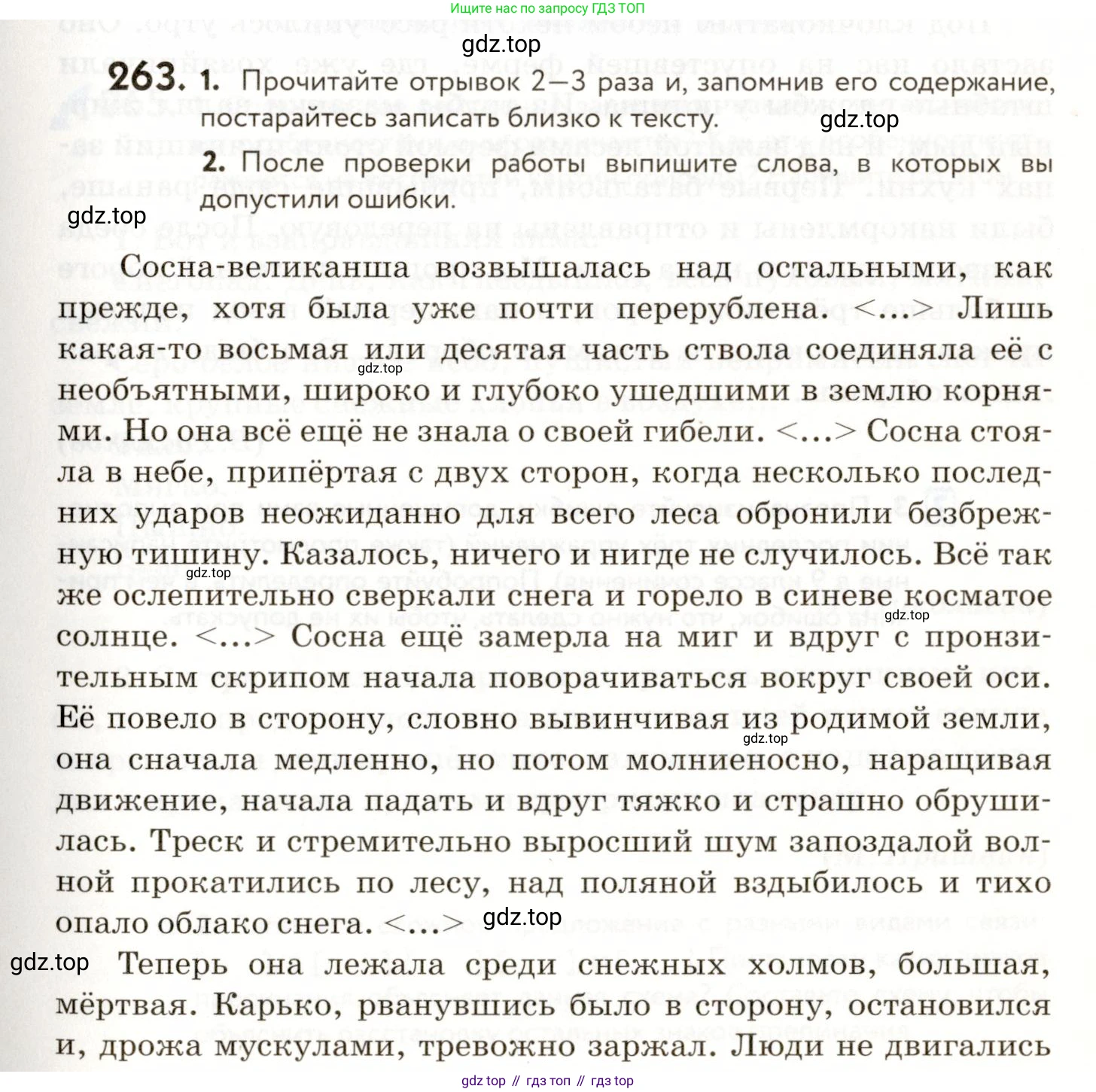 ГДЗ Русский язык, 9 класс Учебник, авторы: Пичугов Юрий Степанович, Еремеева Ангелина Павловна, Купалова Александра Юльевна, Лидман-Орлова Галина Кузьминична, Молодцова Светлана Николаевна, Пахнова Т М, Пименова Светлана Николаевна, Талалаева Л Ф, Фоминых Б И, издательство Просвещение, Москва, 2021, белого цвета, страница 175, номер 263, Условие