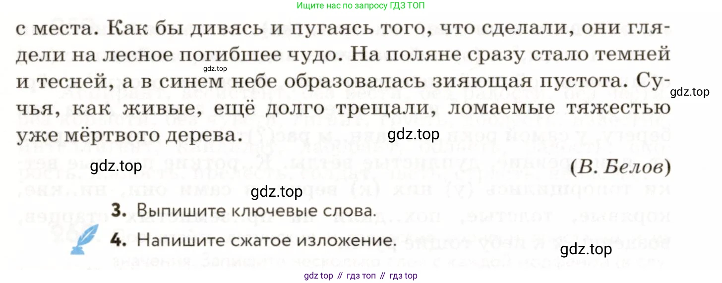 ГДЗ Русский язык, 9 класс Учебник, авторы: Пичугов Юрий Степанович, Еремеева Ангелина Павловна, Купалова Александра Юльевна, Лидман-Орлова Галина Кузьминична, Молодцова Светлана Николаевна, Пахнова Т М, Пименова Светлана Николаевна, Талалаева Л Ф, Фоминых Б И, издательство Просвещение, Москва, 2021, белого цвета, страница 175, номер 263, Условие (продолжение 2)