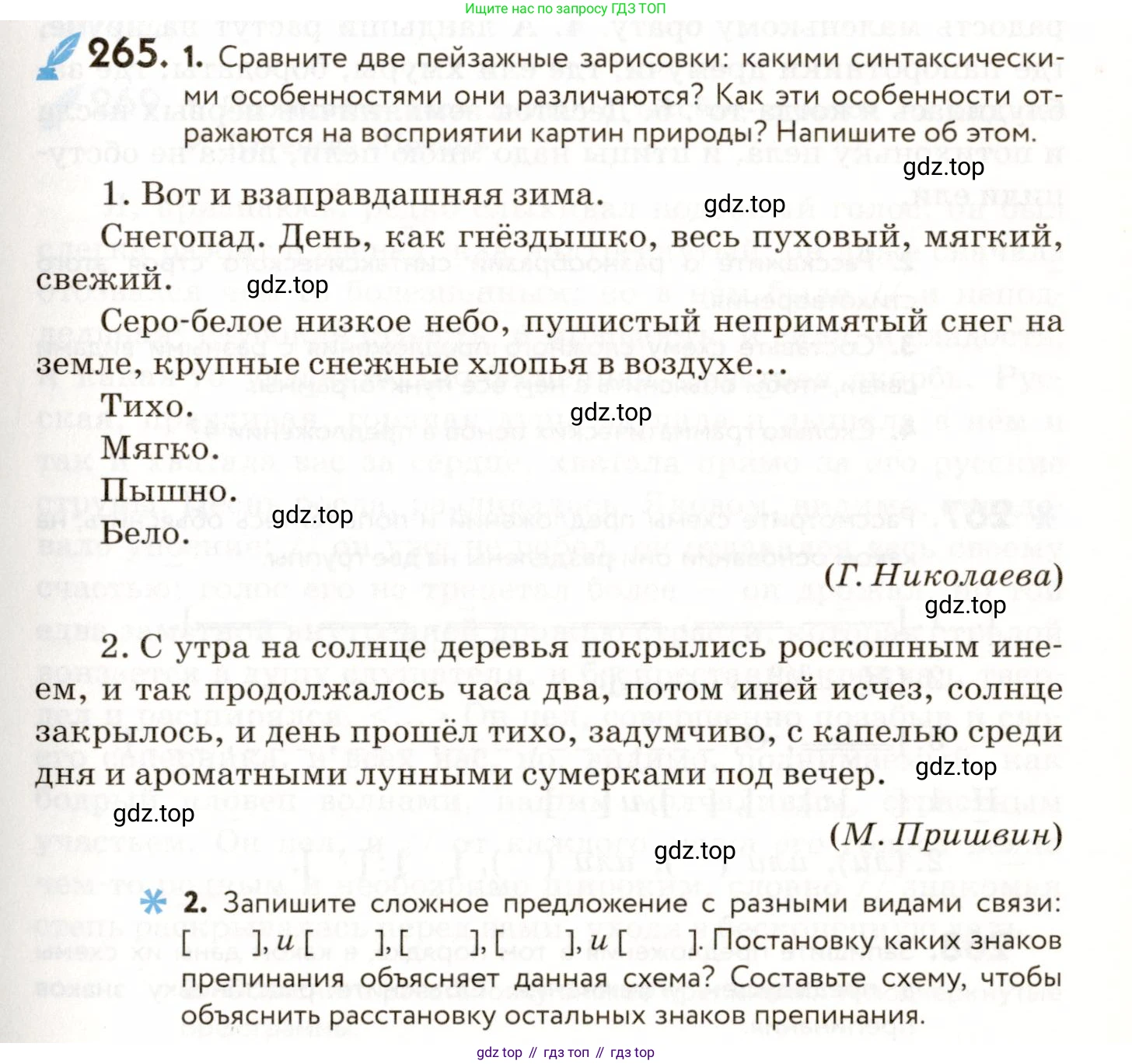 ГДЗ Русский язык, 9 класс Учебник, авторы: Пичугов Юрий Степанович, Еремеева Ангелина Павловна, Купалова Александра Юльевна, Лидман-Орлова Галина Кузьминична, Молодцова Светлана Николаевна, Пахнова Т М, Пименова Светлана Николаевна, Талалаева Л Ф, Фоминых Б И, издательство Просвещение, Москва, 2021, белого цвета, страница 177, номер 265, Условие