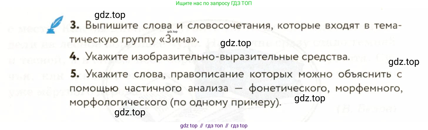 ГДЗ Русский язык, 9 класс Учебник, авторы: Пичугов Юрий Степанович, Еремеева Ангелина Павловна, Купалова Александра Юльевна, Лидман-Орлова Галина Кузьминична, Молодцова Светлана Николаевна, Пахнова Т М, Пименова Светлана Николаевна, Талалаева Л Ф, Фоминых Б И, издательство Просвещение, Москва, 2021, белого цвета, страница 177, номер 265, Условие (продолжение 2)
