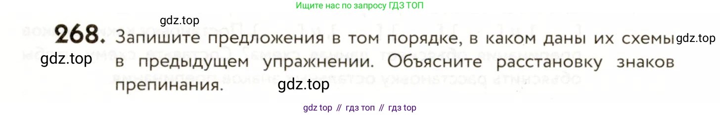ГДЗ Русский язык, 9 класс Учебник, авторы: Пичугов Юрий Степанович, Еремеева Ангелина Павловна, Купалова Александра Юльевна, Лидман-Орлова Галина Кузьминична, Молодцова Светлана Николаевна, Пахнова Т М, Пименова Светлана Николаевна, Талалаева Л Ф, Фоминых Б И, издательство Просвещение, Москва, 2021, белого цвета, страница 178, номер 268, Условие