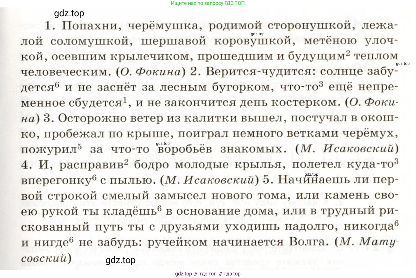 ГДЗ Русский язык, 9 класс Учебник, авторы: Пичугов Юрий Степанович, Еремеева Ангелина Павловна, Купалова Александра Юльевна, Лидман-Орлова Галина Кузьминична, Молодцова Светлана Николаевна, Пахнова Т М, Пименова Светлана Николаевна, Талалаева Л Ф, Фоминых Б И, издательство Просвещение, Москва, 2021, белого цвета, страница 178, номер 268, Условие (продолжение 2)