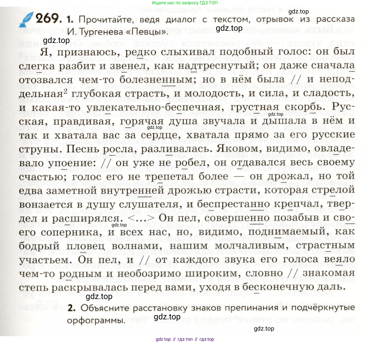 ГДЗ Русский язык, 9 класс Учебник, авторы: Пичугов Юрий Степанович, Еремеева Ангелина Павловна, Купалова Александра Юльевна, Лидман-Орлова Галина Кузьминична, Молодцова Светлана Николаевна, Пахнова Т М, Пименова Светлана Николаевна, Талалаева Л Ф, Фоминых Б И, издательство Просвещение, Москва, 2021, белого цвета, страница 179, номер 269, Условие