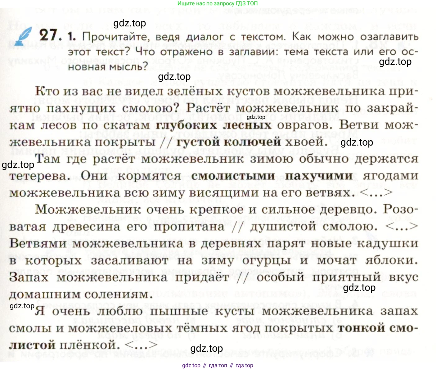 ГДЗ Русский язык, 9 класс Учебник, авторы: Пичугов Юрий Степанович, Еремеева Ангелина Павловна, Купалова Александра Юльевна, Лидман-Орлова Галина Кузьминична, Молодцова Светлана Николаевна, Пахнова Т М, Пименова Светлана Николаевна, Талалаева Л Ф, Фоминых Б И, издательство Просвещение, Москва, 2021, белого цвета, страница 25, номер 27, Условие