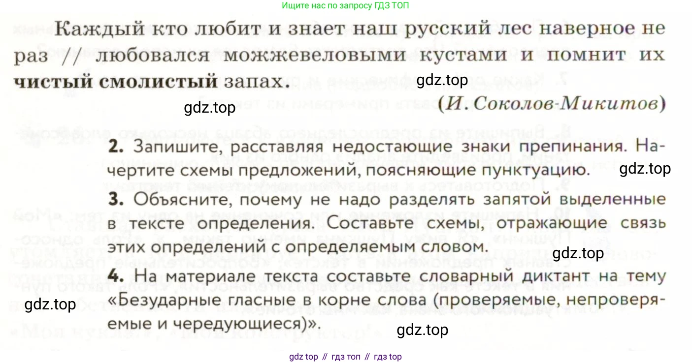 ГДЗ Русский язык, 9 класс Учебник, авторы: Пичугов Юрий Степанович, Еремеева Ангелина Павловна, Купалова Александра Юльевна, Лидман-Орлова Галина Кузьминична, Молодцова Светлана Николаевна, Пахнова Т М, Пименова Светлана Николаевна, Талалаева Л Ф, Фоминых Б И, издательство Просвещение, Москва, 2021, белого цвета, страница 25, номер 27, Условие (продолжение 2)