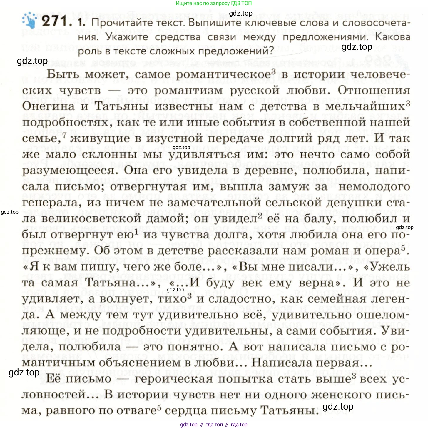 ГДЗ Русский язык, 9 класс Учебник, авторы: Пичугов Юрий Степанович, Еремеева Ангелина Павловна, Купалова Александра Юльевна, Лидман-Орлова Галина Кузьминична, Молодцова Светлана Николаевна, Пахнова Т М, Пименова Светлана Николаевна, Талалаева Л Ф, Фоминых Б И, издательство Просвещение, Москва, 2021, белого цвета, страница 180, номер 271, Условие