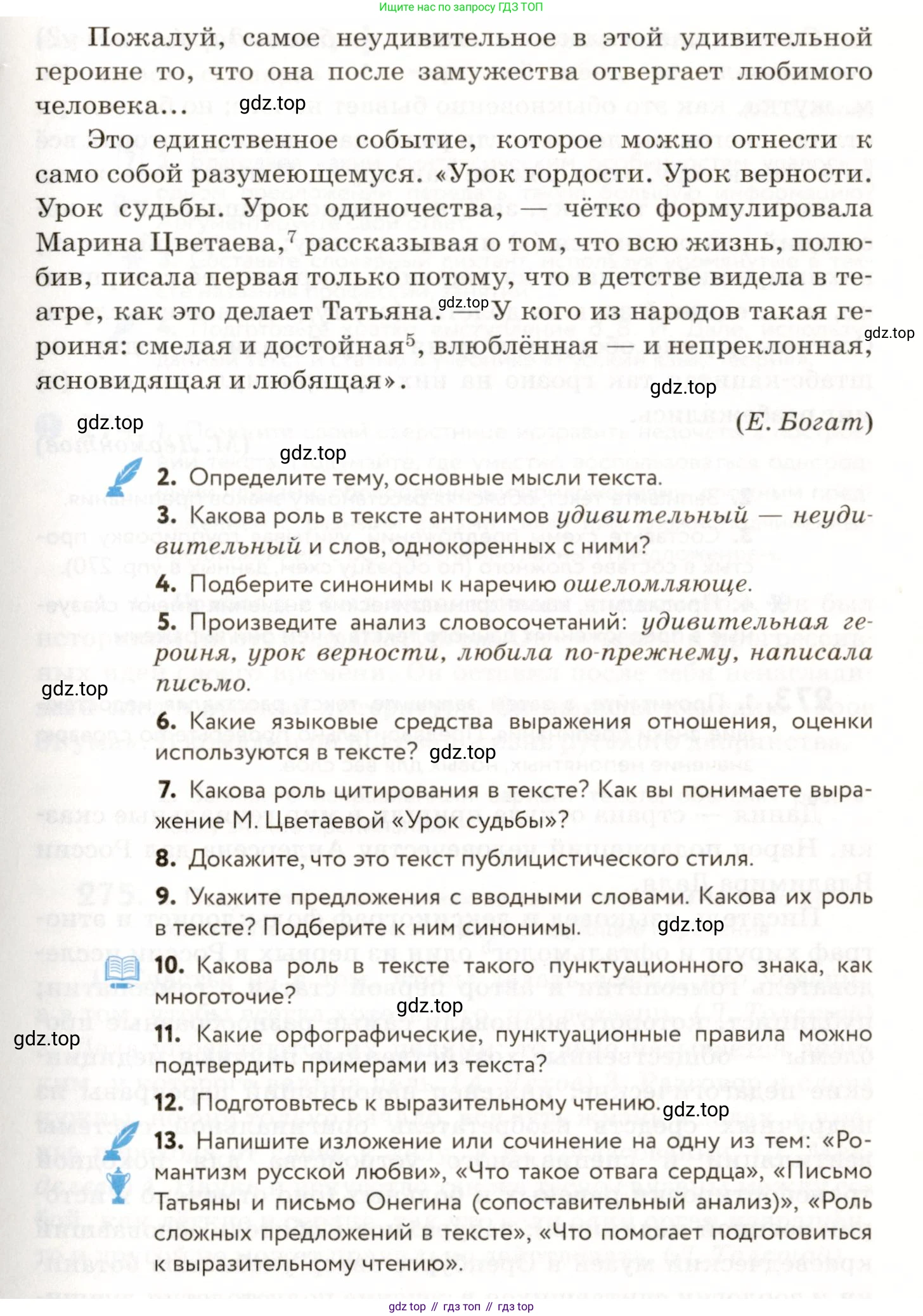 ГДЗ Русский язык, 9 класс Учебник, авторы: Пичугов Юрий Степанович, Еремеева Ангелина Павловна, Купалова Александра Юльевна, Лидман-Орлова Галина Кузьминична, Молодцова Светлана Николаевна, Пахнова Т М, Пименова Светлана Николаевна, Талалаева Л Ф, Фоминых Б И, издательство Просвещение, Москва, 2021, белого цвета, страница 180, номер 271, Условие (продолжение 2)