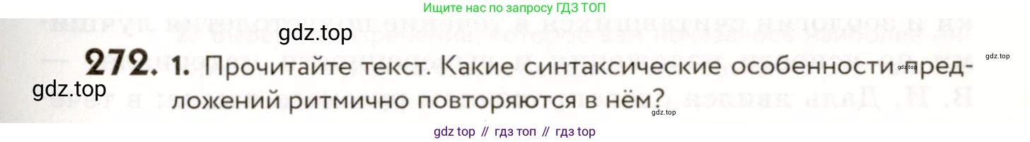 ГДЗ Русский язык, 9 класс Учебник, авторы: Пичугов Юрий Степанович, Еремеева Ангелина Павловна, Купалова Александра Юльевна, Лидман-Орлова Галина Кузьминична, Молодцова Светлана Николаевна, Пахнова Т М, Пименова Светлана Николаевна, Талалаева Л Ф, Фоминых Б И, издательство Просвещение, Москва, 2021, белого цвета, страница 181, номер 272, Условие