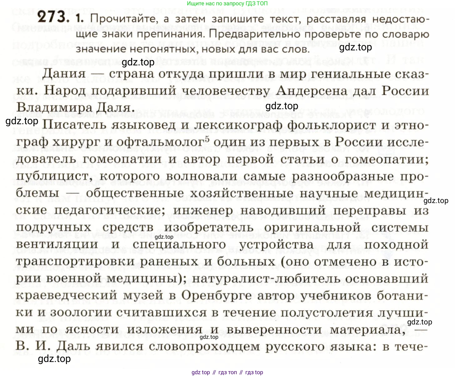 ГДЗ Русский язык, 9 класс Учебник, авторы: Пичугов Юрий Степанович, Еремеева Ангелина Павловна, Купалова Александра Юльевна, Лидман-Орлова Галина Кузьминична, Молодцова Светлана Николаевна, Пахнова Т М, Пименова Светлана Николаевна, Талалаева Л Ф, Фоминых Б И, издательство Просвещение, Москва, 2021, белого цвета, страница 182, номер 273, Условие