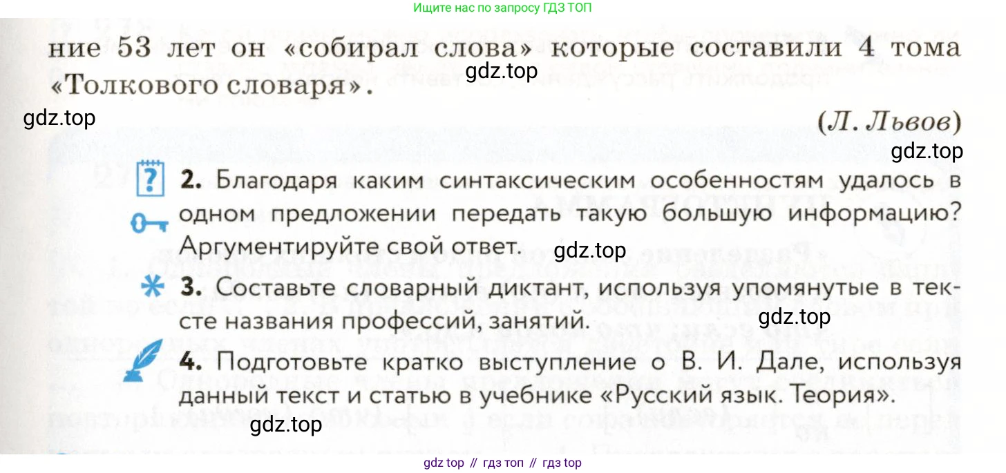 ГДЗ Русский язык, 9 класс Учебник, авторы: Пичугов Юрий Степанович, Еремеева Ангелина Павловна, Купалова Александра Юльевна, Лидман-Орлова Галина Кузьминична, Молодцова Светлана Николаевна, Пахнова Т М, Пименова Светлана Николаевна, Талалаева Л Ф, Фоминых Б И, издательство Просвещение, Москва, 2021, белого цвета, страница 182, номер 273, Условие (продолжение 2)