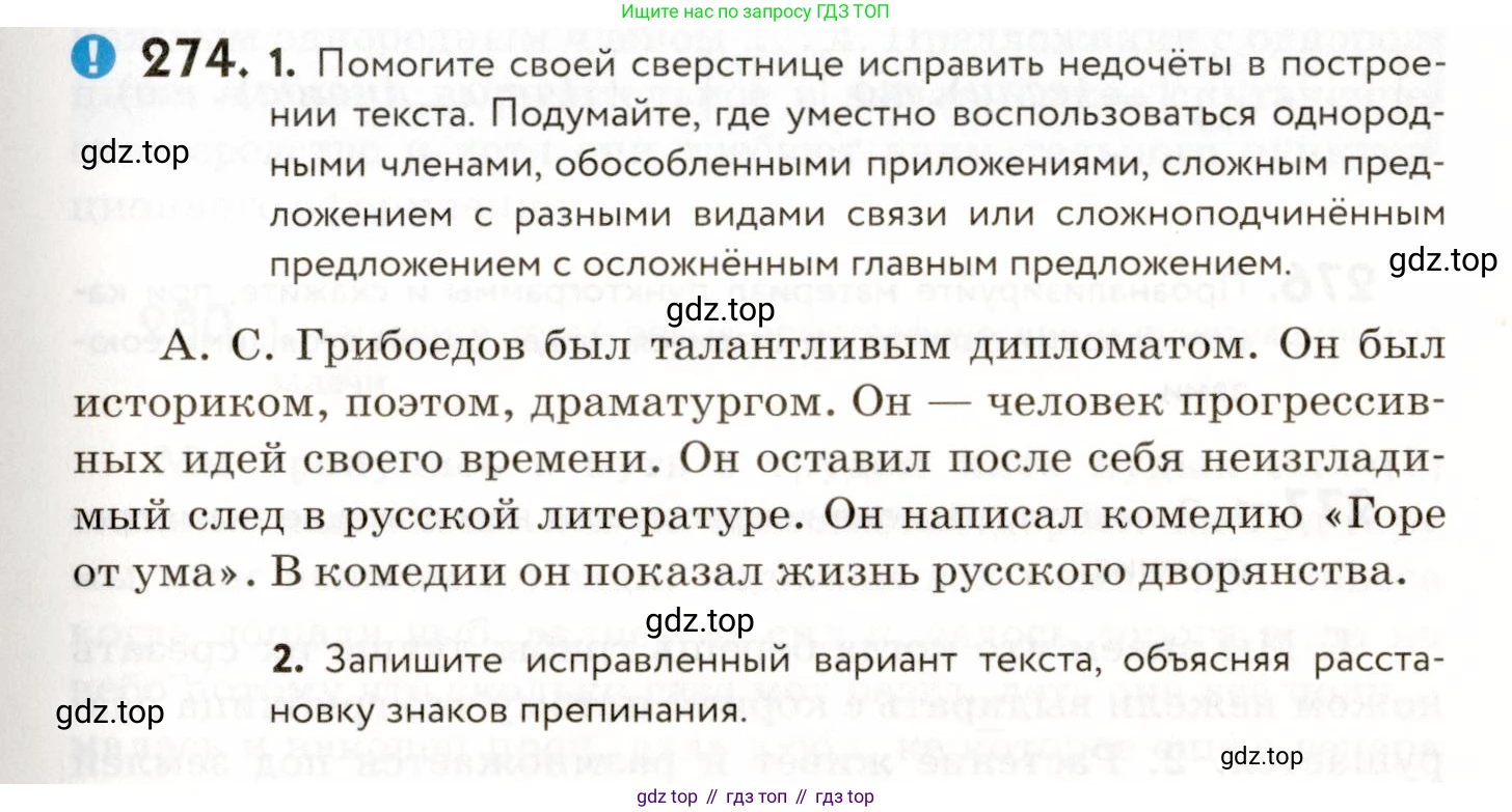 ГДЗ Русский язык, 9 класс Учебник, авторы: Пичугов Юрий Степанович, Еремеева Ангелина Павловна, Купалова Александра Юльевна, Лидман-Орлова Галина Кузьминична, Молодцова Светлана Николаевна, Пахнова Т М, Пименова Светлана Николаевна, Талалаева Л Ф, Фоминых Б И, издательство Просвещение, Москва, 2021, белого цвета, страница 183, номер 274, Условие