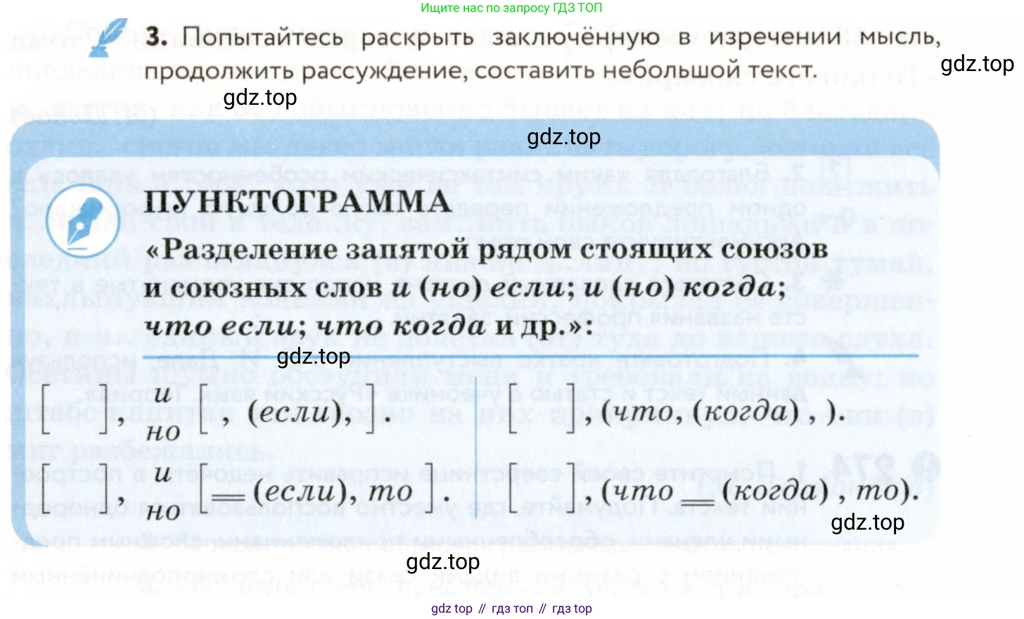 ГДЗ Русский язык, 9 класс Учебник, авторы: Пичугов Юрий Степанович, Еремеева Ангелина Павловна, Купалова Александра Юльевна, Лидман-Орлова Галина Кузьминична, Молодцова Светлана Николаевна, Пахнова Т М, Пименова Светлана Николаевна, Талалаева Л Ф, Фоминых Б И, издательство Просвещение, Москва, 2021, белого цвета, страница 183, номер 275, Условие (продолжение 2)