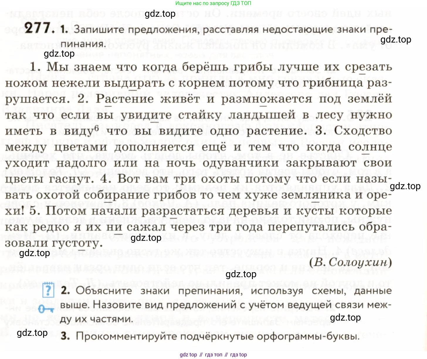 ГДЗ Русский язык, 9 класс Учебник, авторы: Пичугов Юрий Степанович, Еремеева Ангелина Павловна, Купалова Александра Юльевна, Лидман-Орлова Галина Кузьминична, Молодцова Светлана Николаевна, Пахнова Т М, Пименова Светлана Николаевна, Талалаева Л Ф, Фоминых Б И, издательство Просвещение, Москва, 2021, белого цвета, страница 184, номер 277, Условие