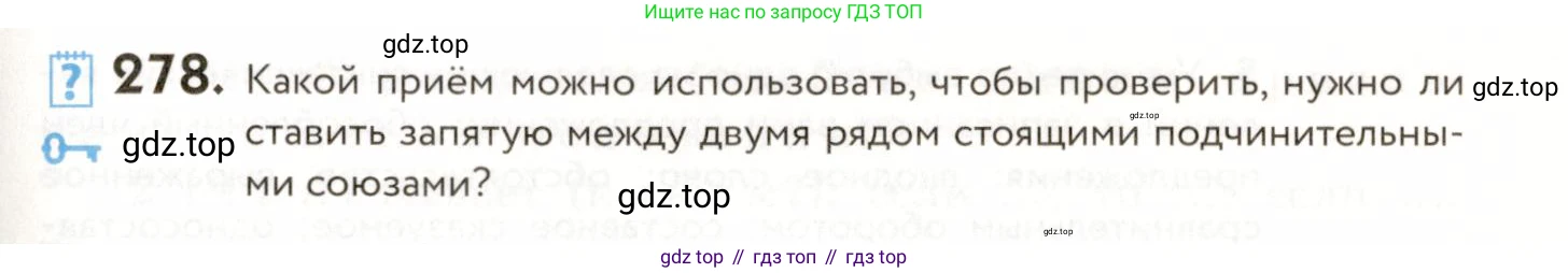 ГДЗ Русский язык, 9 класс Учебник, авторы: Пичугов Юрий Степанович, Еремеева Ангелина Павловна, Купалова Александра Юльевна, Лидман-Орлова Галина Кузьминична, Молодцова Светлана Николаевна, Пахнова Т М, Пименова Светлана Николаевна, Талалаева Л Ф, Фоминых Б И, издательство Просвещение, Москва, 2021, белого цвета, страница 185, номер 278, Условие