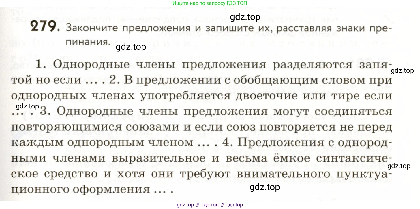 ГДЗ Русский язык, 9 класс Учебник, авторы: Пичугов Юрий Степанович, Еремеева Ангелина Павловна, Купалова Александра Юльевна, Лидман-Орлова Галина Кузьминична, Молодцова Светлана Николаевна, Пахнова Т М, Пименова Светлана Николаевна, Талалаева Л Ф, Фоминых Б И, издательство Просвещение, Москва, 2021, белого цвета, страница 185, номер 279, Условие